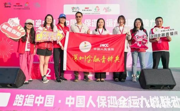 跑遍中国•中国人保迎全运九城联动圆满收官