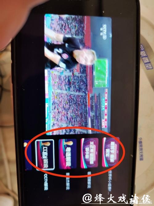 如何畅享高清世界杯直播观看体验